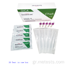 Covid-19 δοκιμαστική κασέτα αντιγόνου-ρινικού στούντιο (20pcs / box)